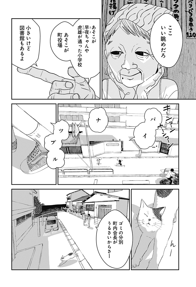Mizunoke: Suiiki Kaii Kitan Imayou Chapter 6 24ページ