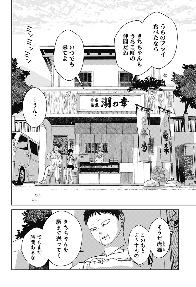 Mizunoke: Suiiki Kaii Kitan Imayou Chapter 6 26ページ