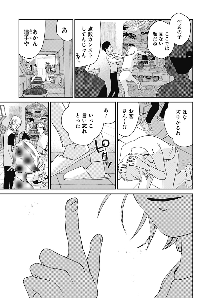 Mizunoke: Suiiki Kaii Kitan Imayou Chapter 6 29ページ
