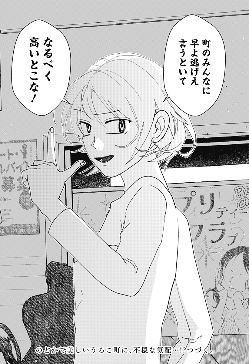 Mizunoke: Suiiki Kaii Kitan Imayou Chapter 6 30ページ
