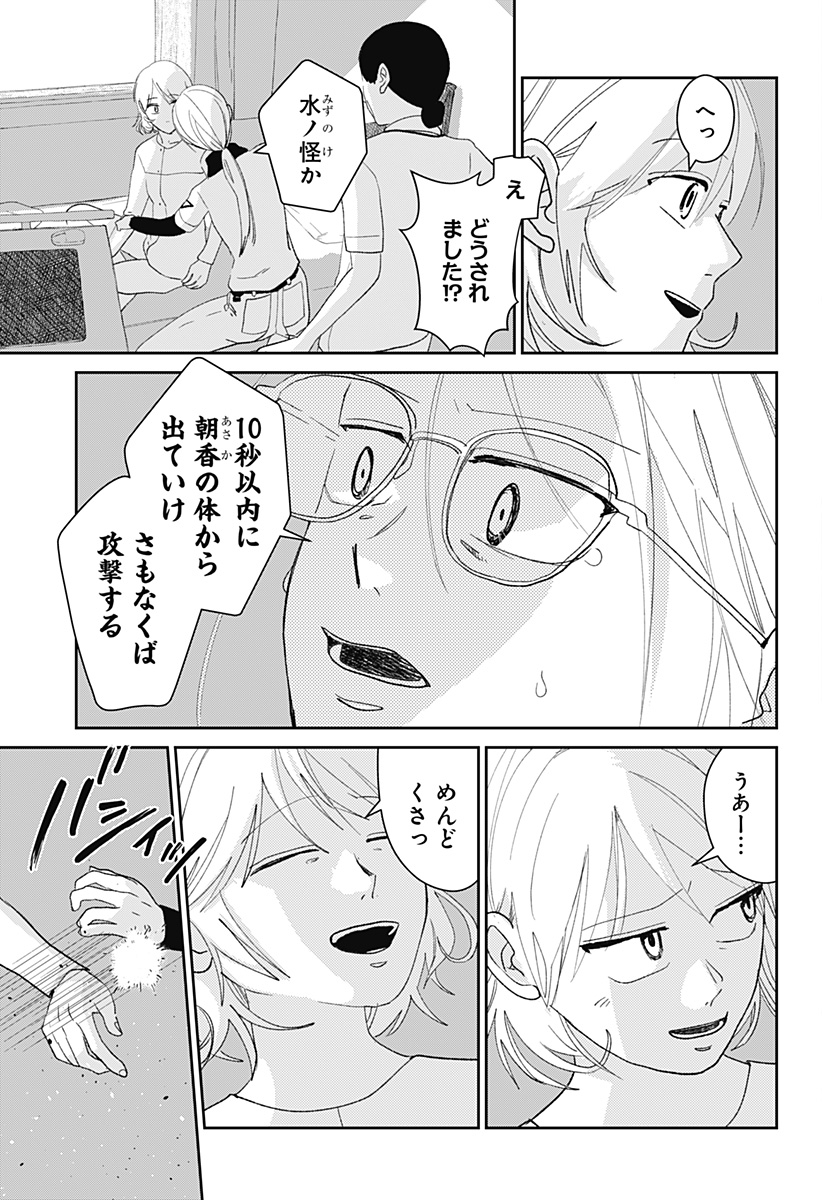 Mizunoke: Suiiki Kaii Kitan Imayou Chapter 6 7ページ