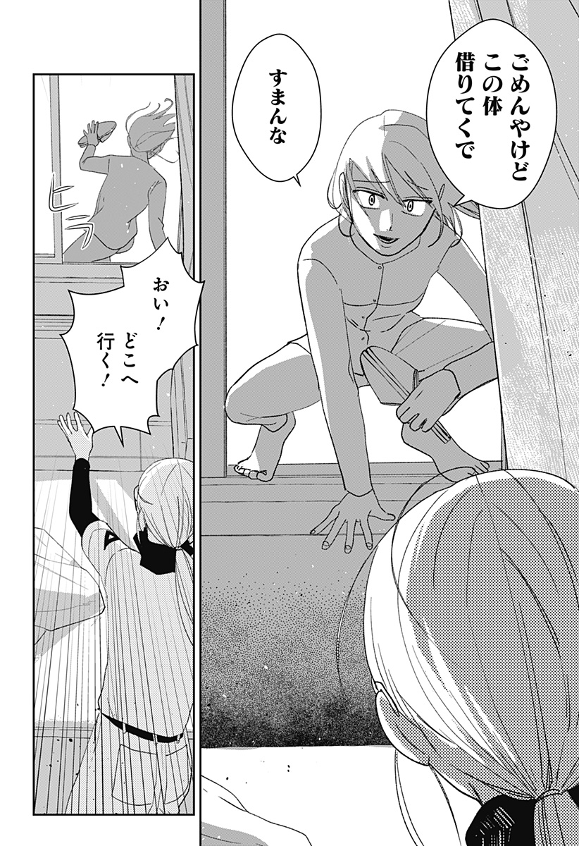 Mizunoke: Suiiki Kaii Kitan Imayou Chapter 6 8ページ