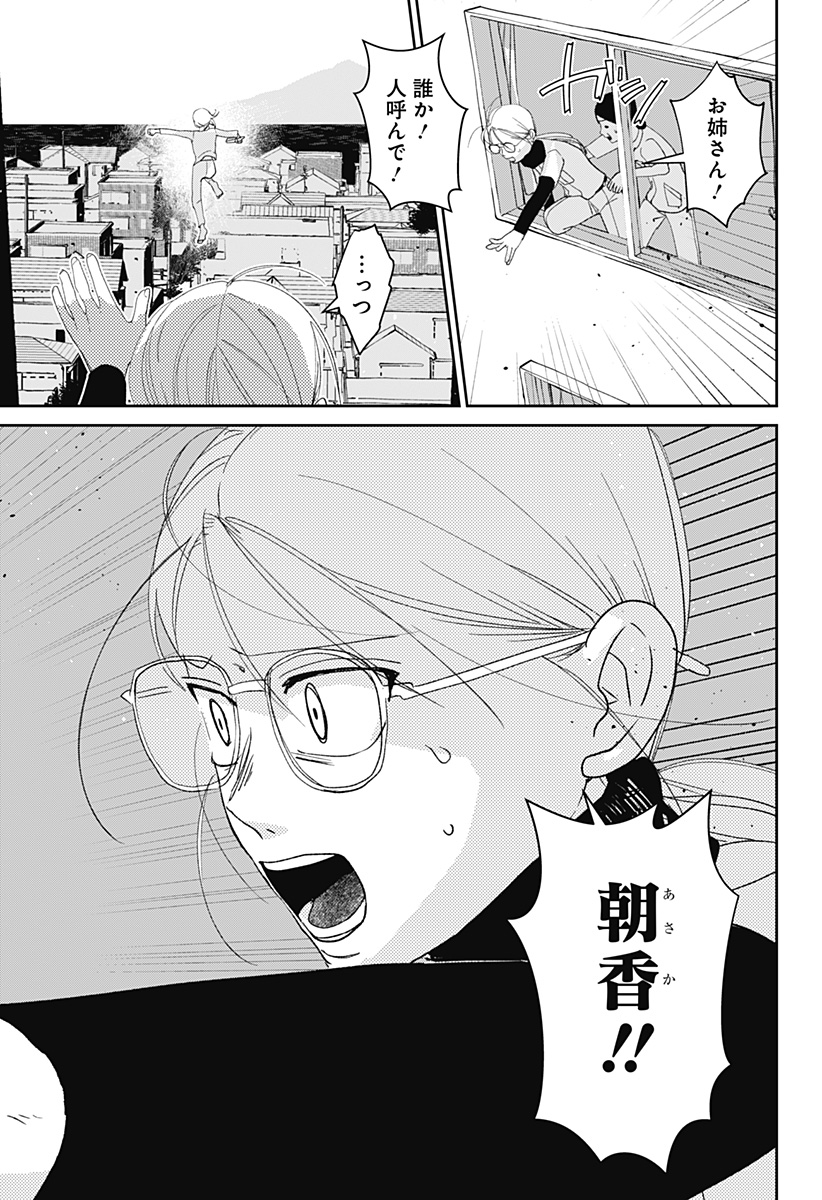 Mizunoke: Suiiki Kaii Kitan Imayou Chapter 6 9ページ