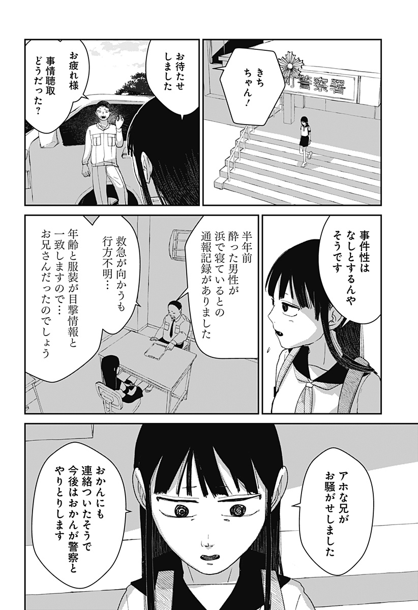 Mizunoke: Suiiki Kaii Kitan Imayou Chapter 6 10ページ