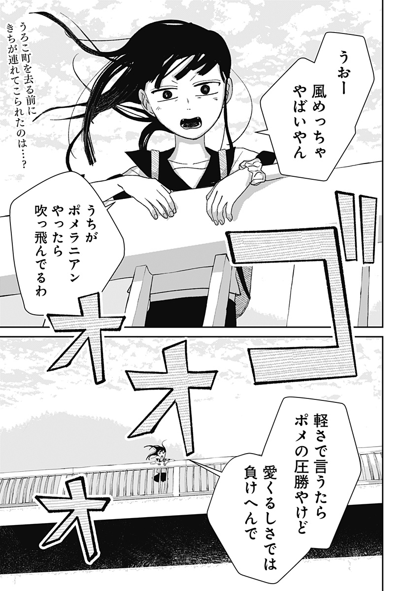 Mizunoke: Suiiki Kaii Kitan Imayou Chapter 7 1ページ