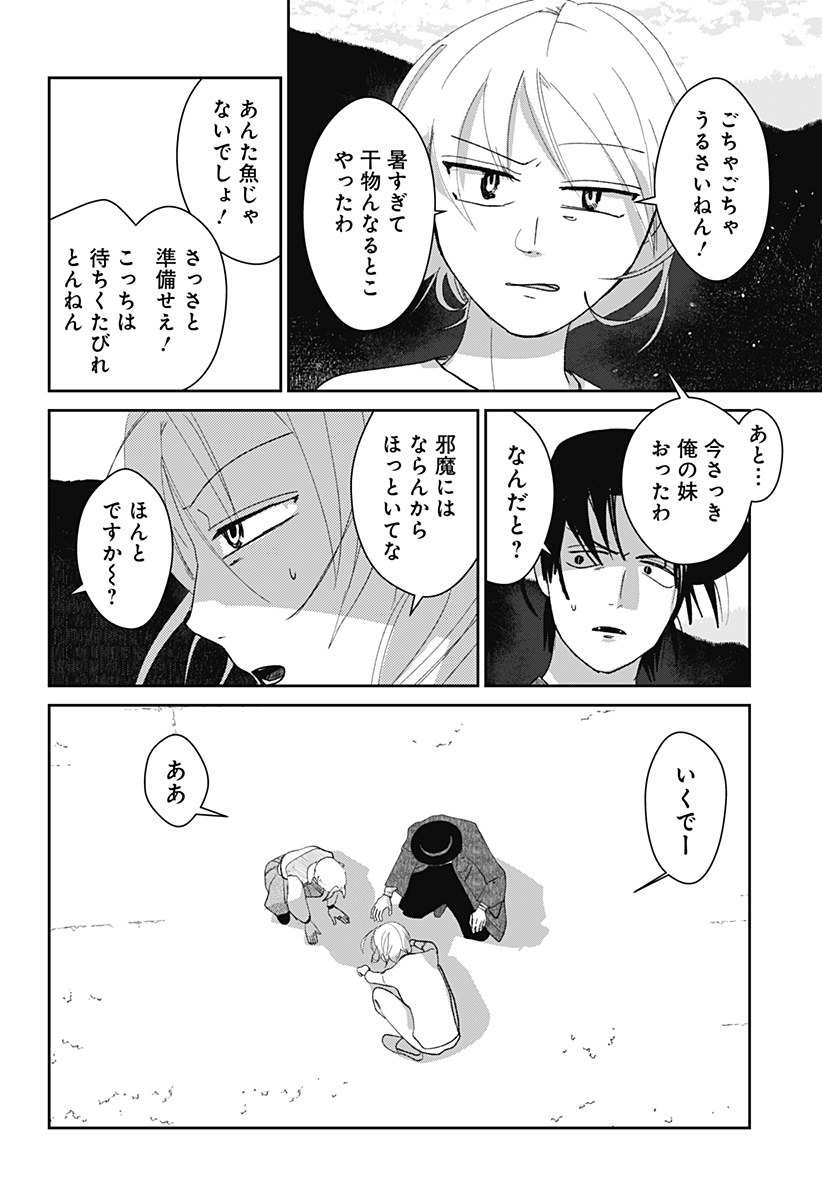 Mizunoke: Suiiki Kaii Kitan Imayou Chapter 7 16ページ