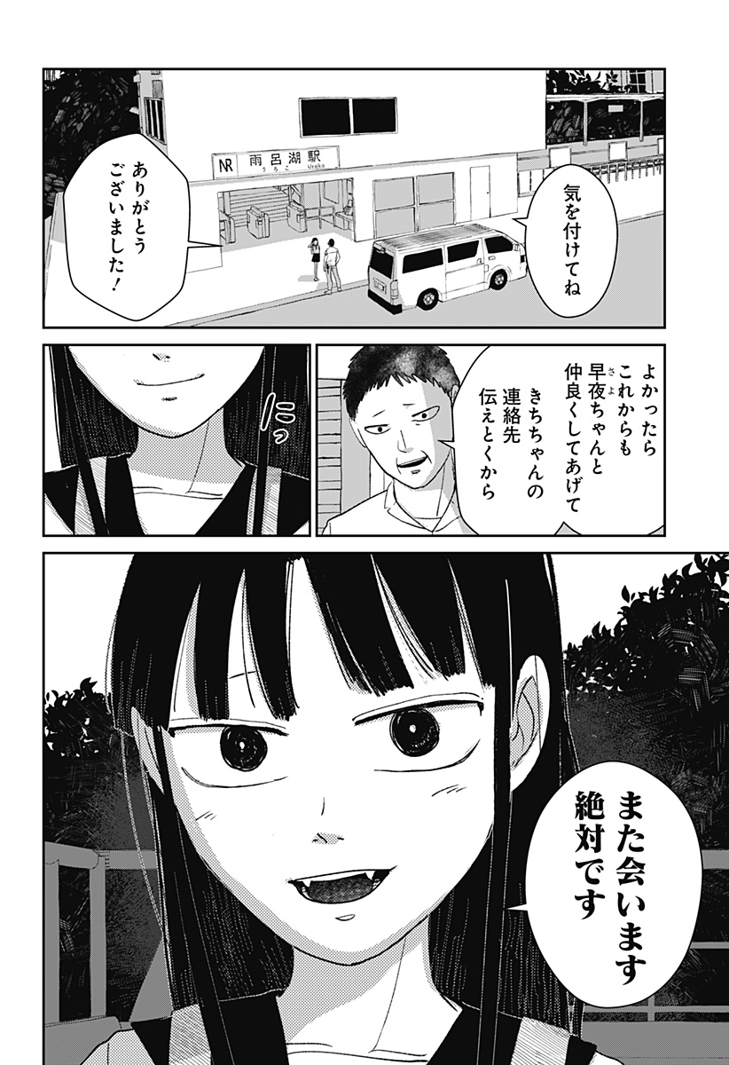 Mizunoke: Suiiki Kaii Kitan Imayou Chapter 7 18ページ