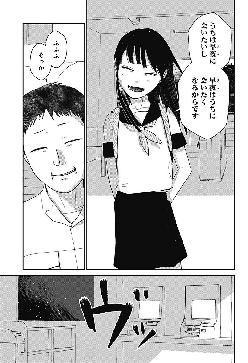 Mizunoke: Suiiki Kaii Kitan Imayou Chapter 7 19ページ