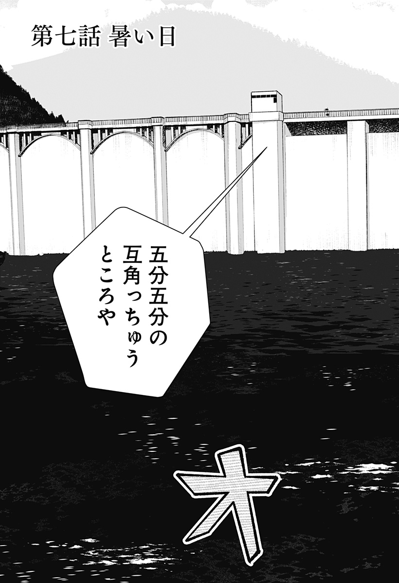 Mizunoke: Suiiki Kaii Kitan Imayou Chapter 7 3ページ