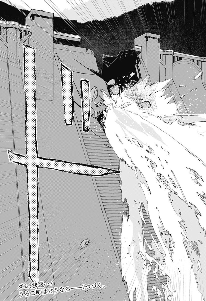 Mizunoke: Suiiki Kaii Kitan Imayou Chapter 7 23ページ