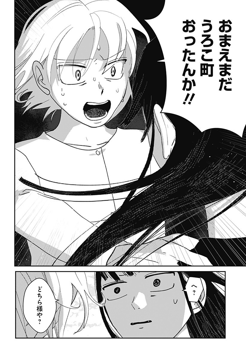 Mizunoke: Suiiki Kaii Kitan Imayou Chapter 7 6ページ