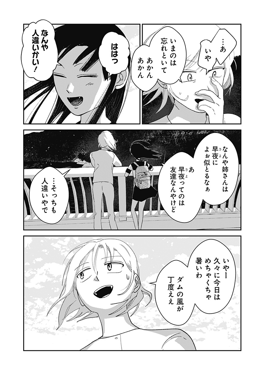 Mizunoke: Suiiki Kaii Kitan Imayou Chapter 7 7ページ