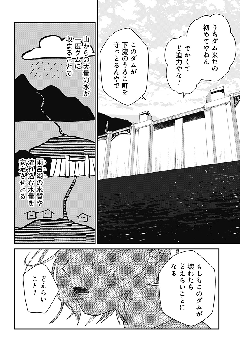 Mizunoke: Suiiki Kaii Kitan Imayou Chapter 7 8ページ