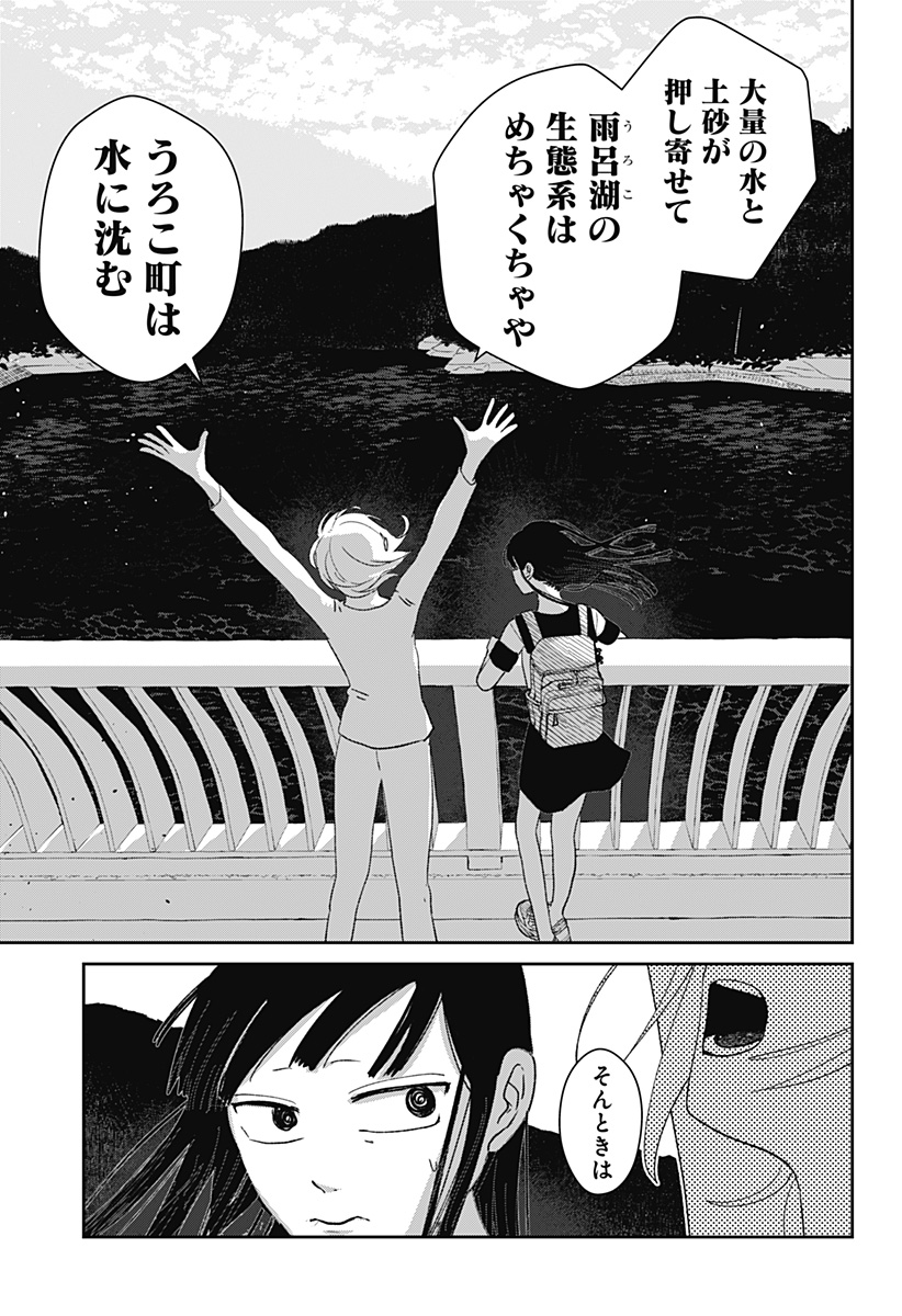 Mizunoke: Suiiki Kaii Kitan Imayou Chapter 7 9ページ