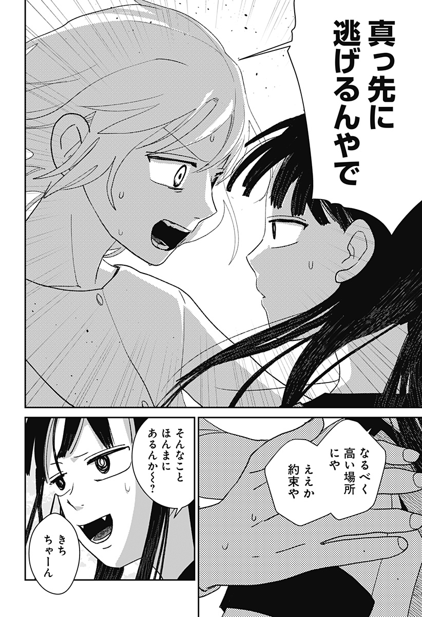 Mizunoke: Suiiki Kaii Kitan Imayou Chapter 7 10ページ