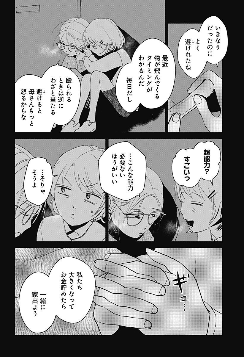Mizunoke: Suiiki Kaii Kitan Imayou Chapter 9 2ページ