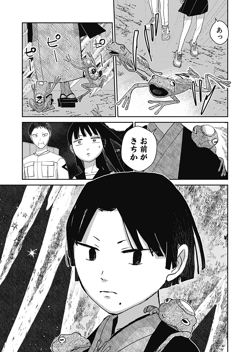 Mizunoke: Suiiki Kaii Kitan Imayou Chapter 9 11ページ