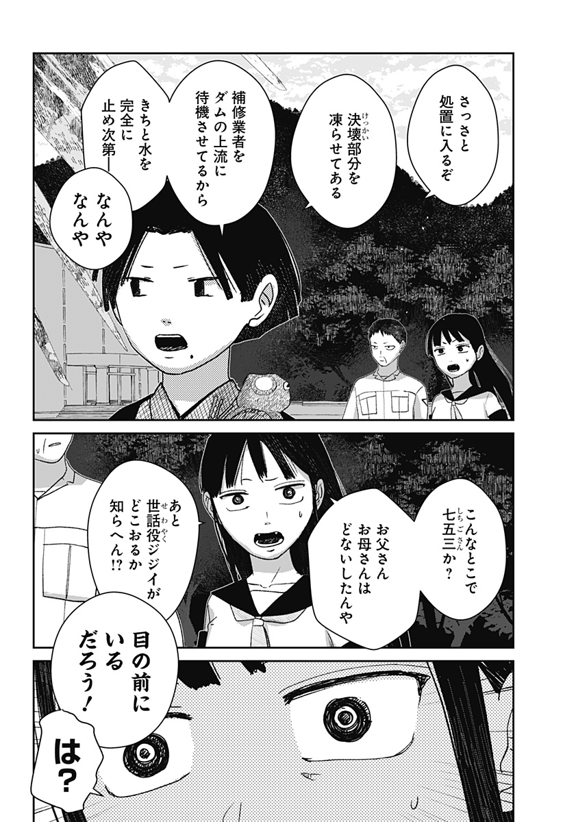 Mizunoke: Suiiki Kaii Kitan Imayou Chapter 9 12ページ