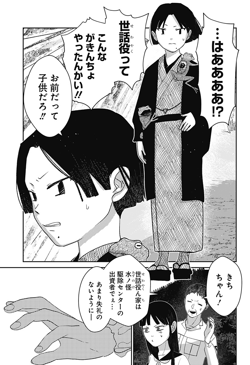 Mizunoke: Suiiki Kaii Kitan Imayou Chapter 9 13ページ