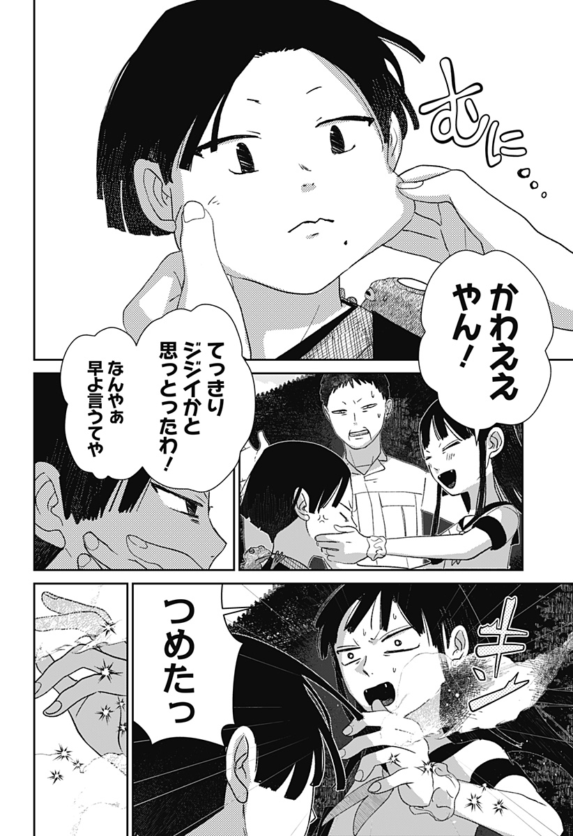 Mizunoke: Suiiki Kaii Kitan Imayou Chapter 9 14ページ