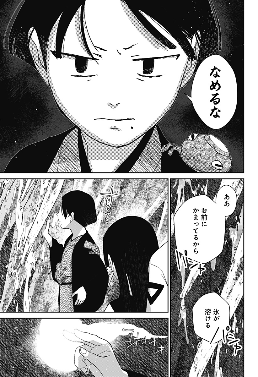 Mizunoke: Suiiki Kaii Kitan Imayou Chapter 9 15ページ