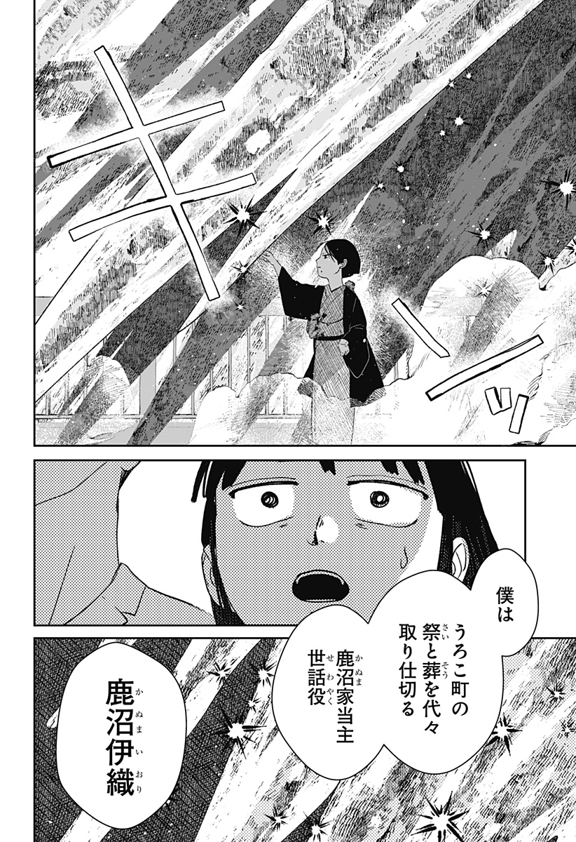 Mizunoke: Suiiki Kaii Kitan Imayou Chapter 9 16ページ