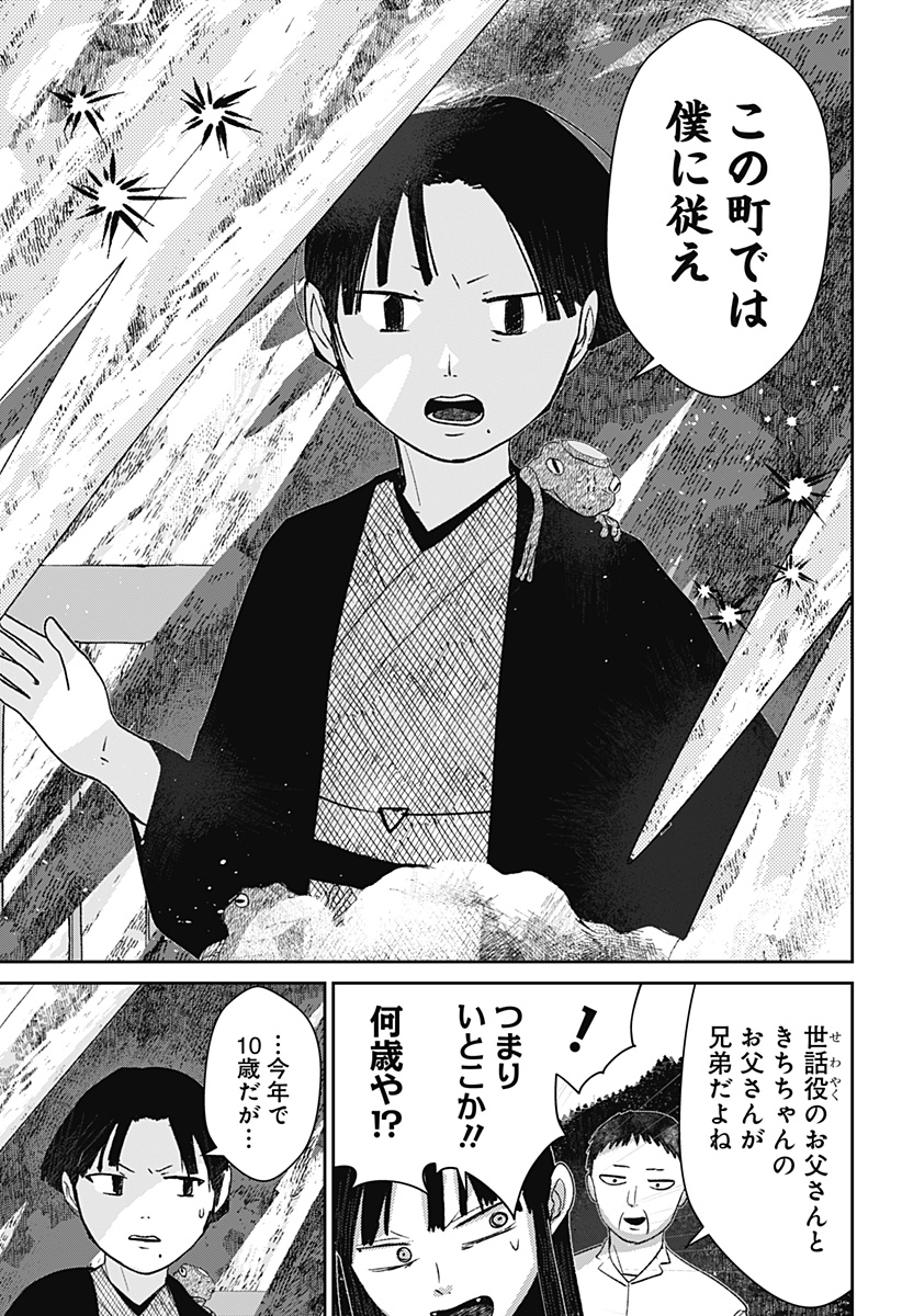 Mizunoke: Suiiki Kaii Kitan Imayou Chapter 9 17ページ