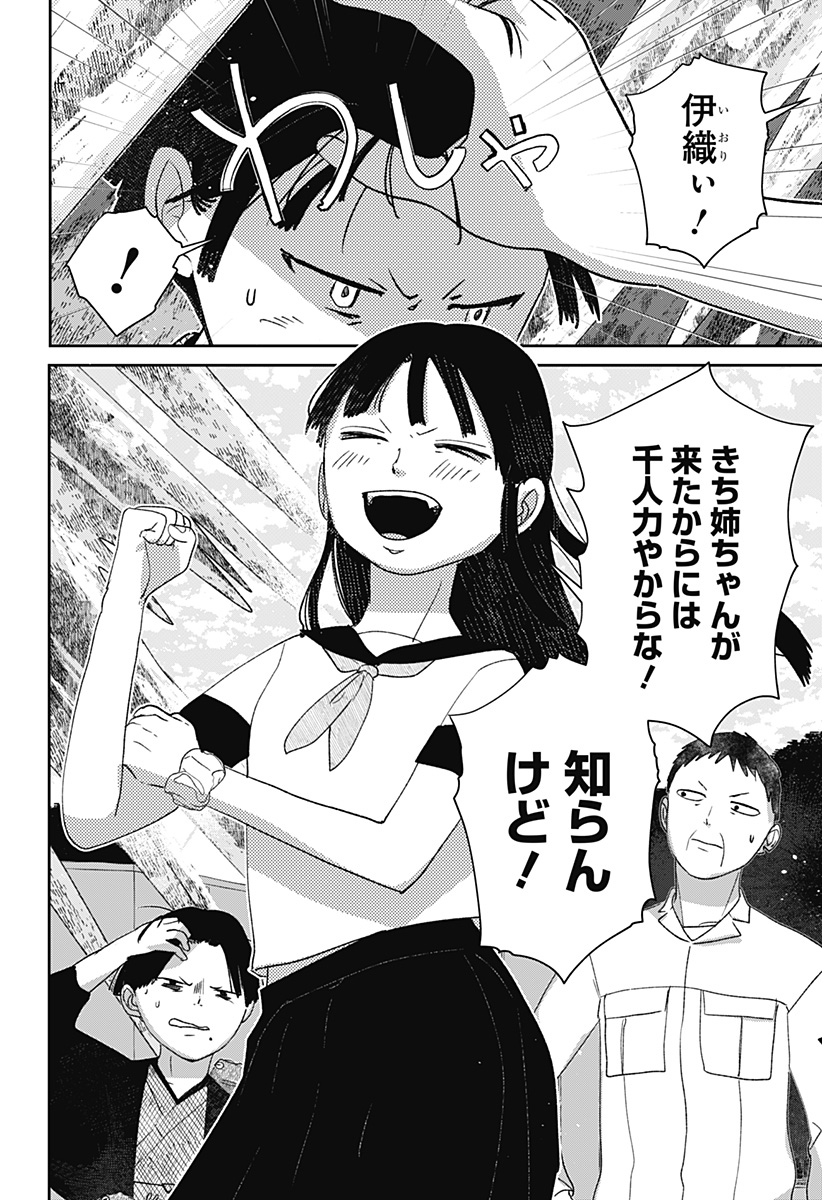 Mizunoke: Suiiki Kaii Kitan Imayou Chapter 9 18ページ