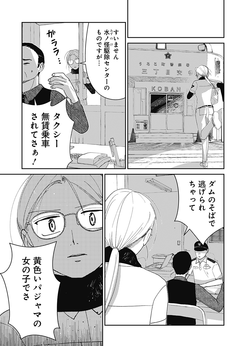 Mizunoke: Suiiki Kaii Kitan Imayou Chapter 9 19ページ