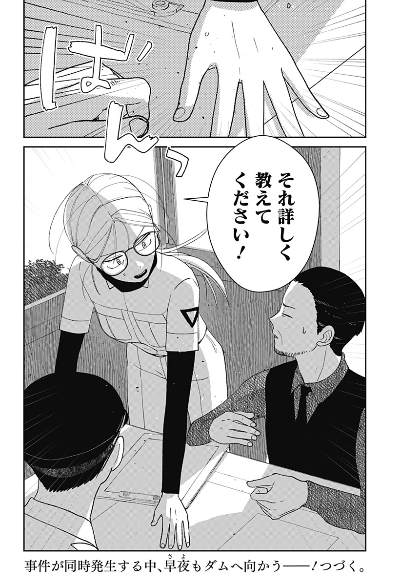 Mizunoke: Suiiki Kaii Kitan Imayou Chapter 9 20ページ