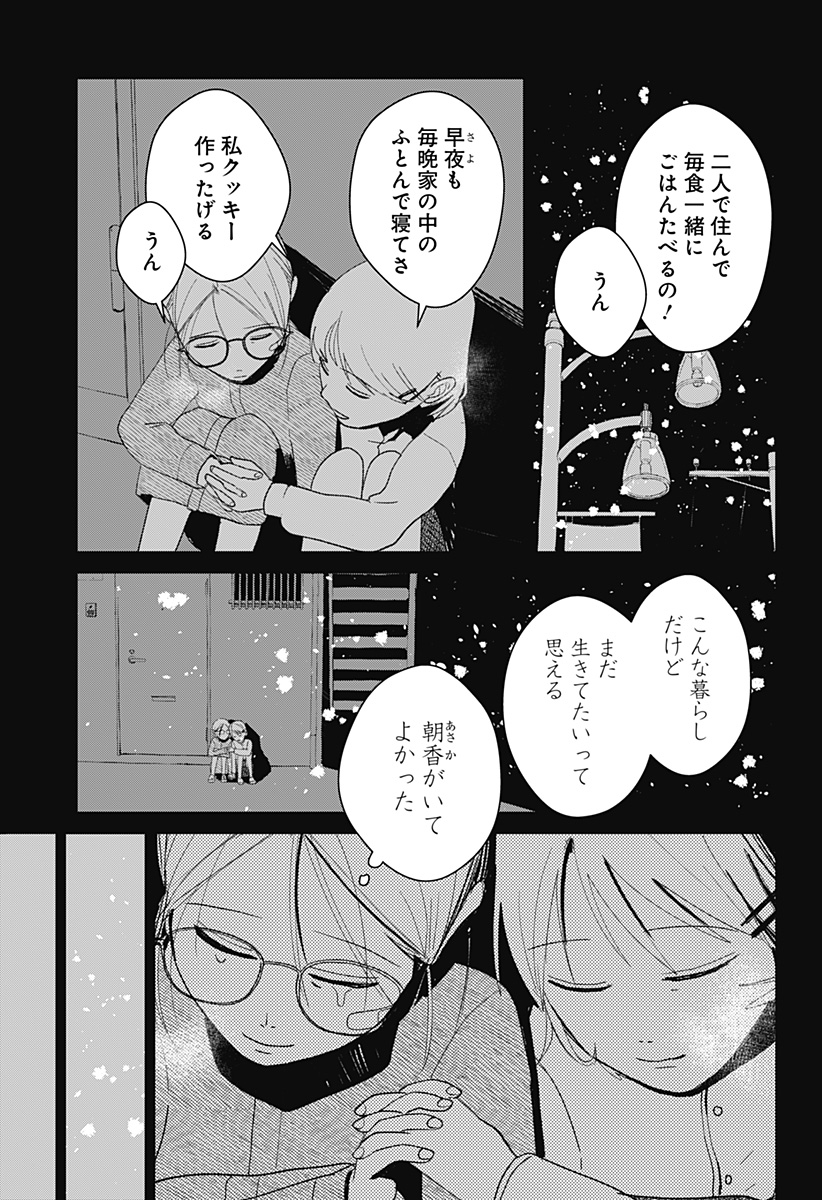 Mizunoke: Suiiki Kaii Kitan Imayou Chapter 9 3ページ