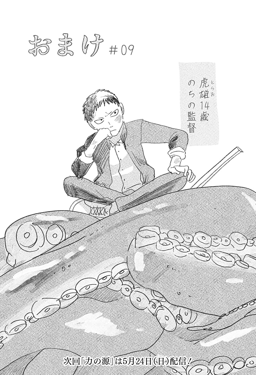Mizunoke: Suiiki Kaii Kitan Imayou Chapter 9 21ページ
