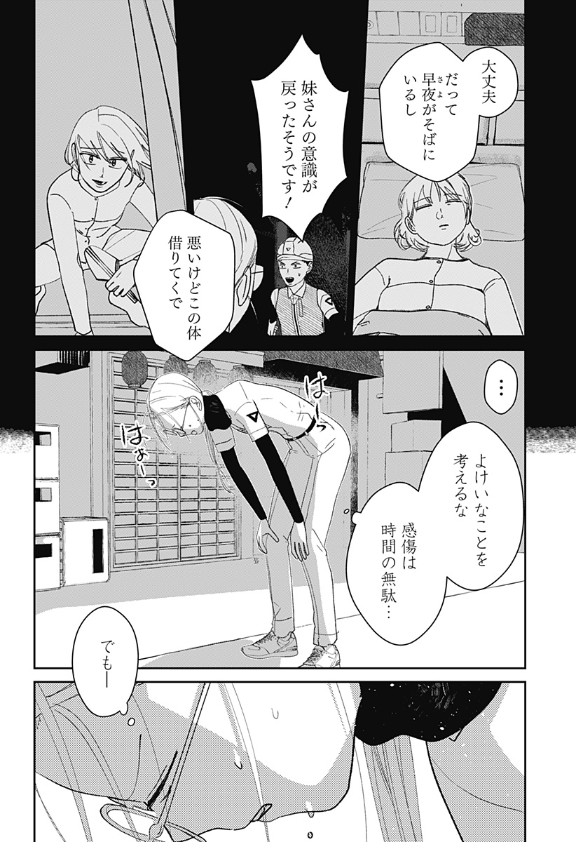 Mizunoke: Suiiki Kaii Kitan Imayou Chapter 9 4ページ