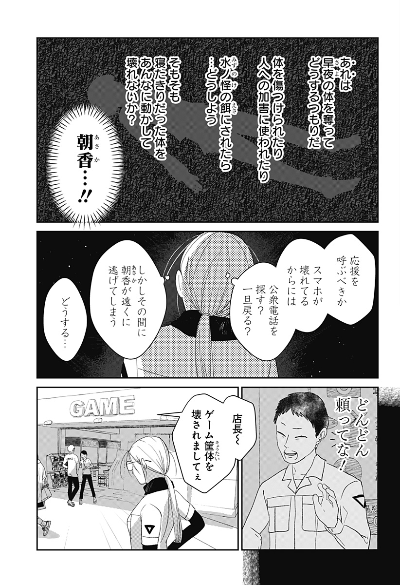 Mizunoke: Suiiki Kaii Kitan Imayou Chapter 9 5ページ