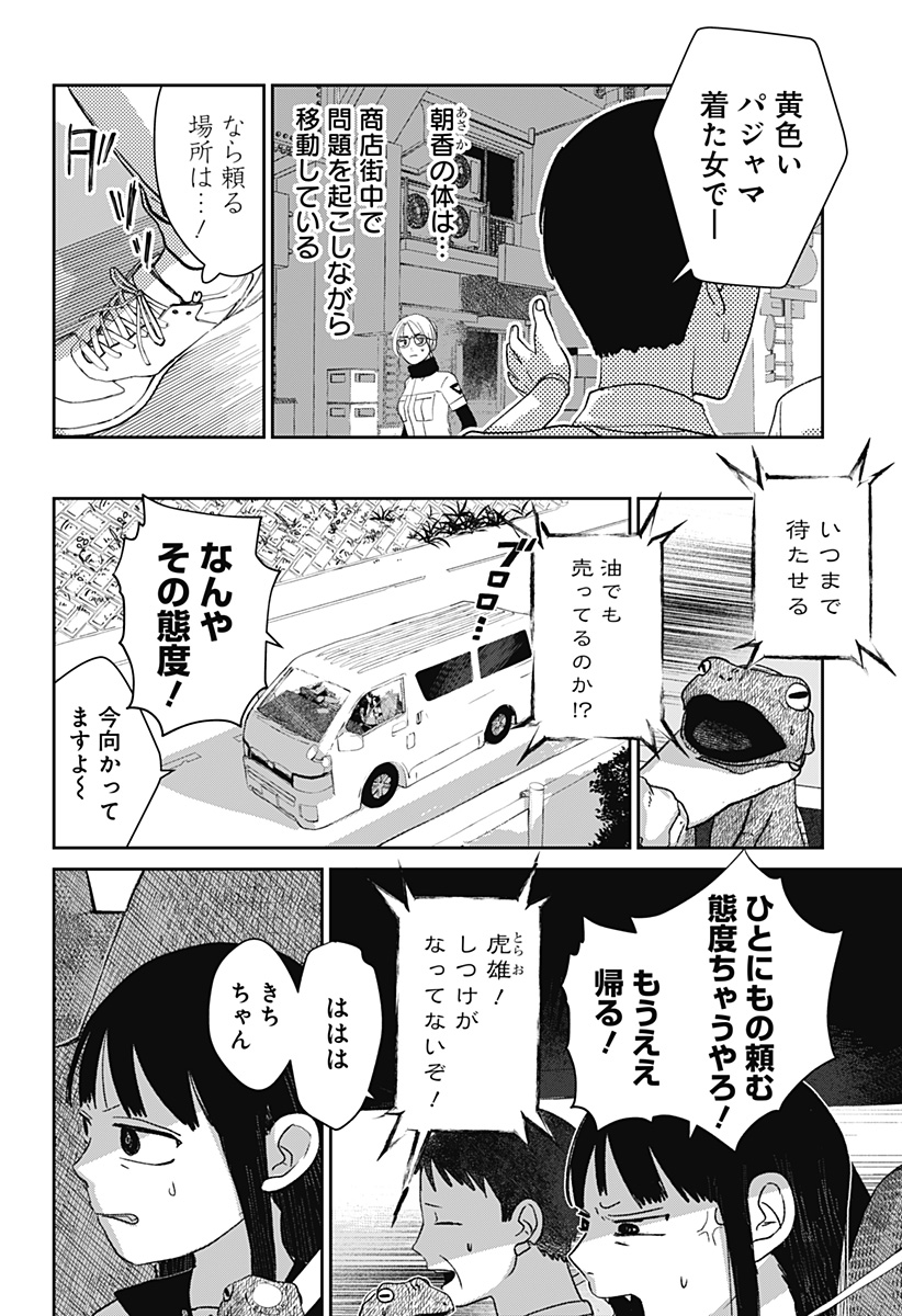 Mizunoke: Suiiki Kaii Kitan Imayou Chapter 9 6ページ