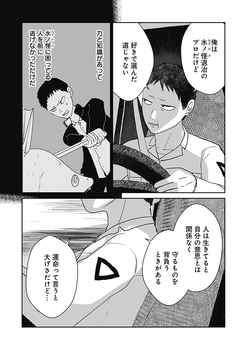 Mizunoke: Suiiki Kaii Kitan Imayou Chapter 9 7ページ