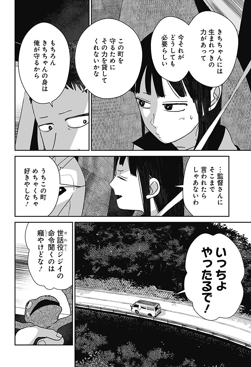 Mizunoke: Suiiki Kaii Kitan Imayou Chapter 9 8ページ