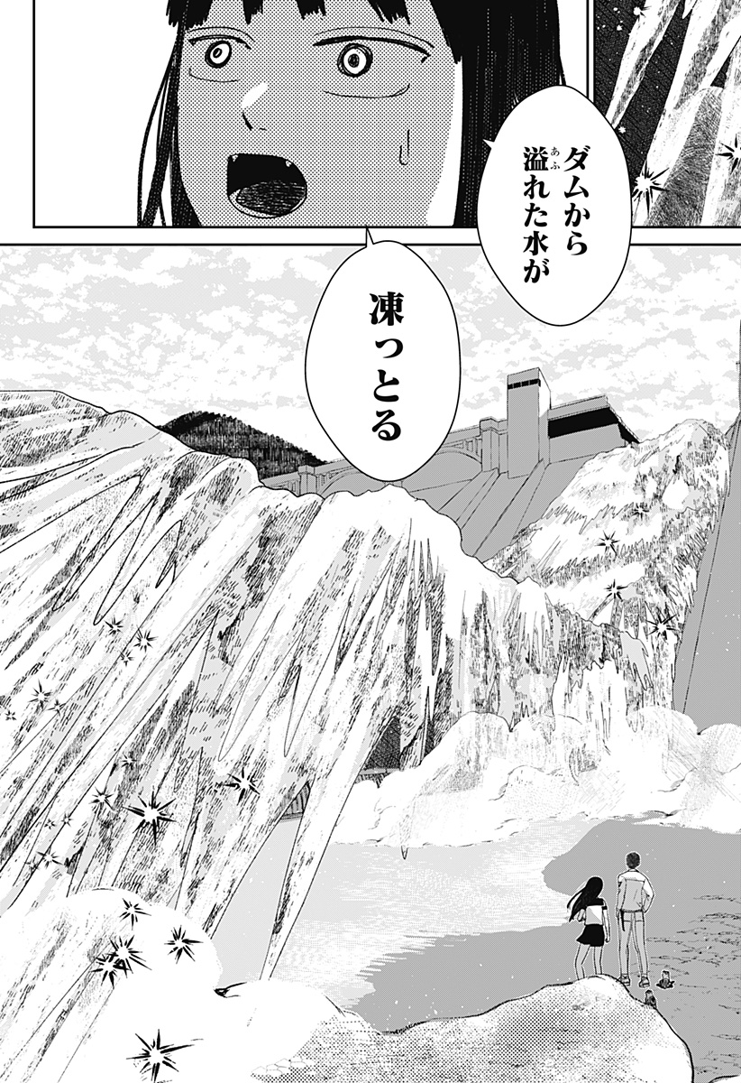 Mizunoke: Suiiki Kaii Kitan Imayou Chapter 9 10ページ