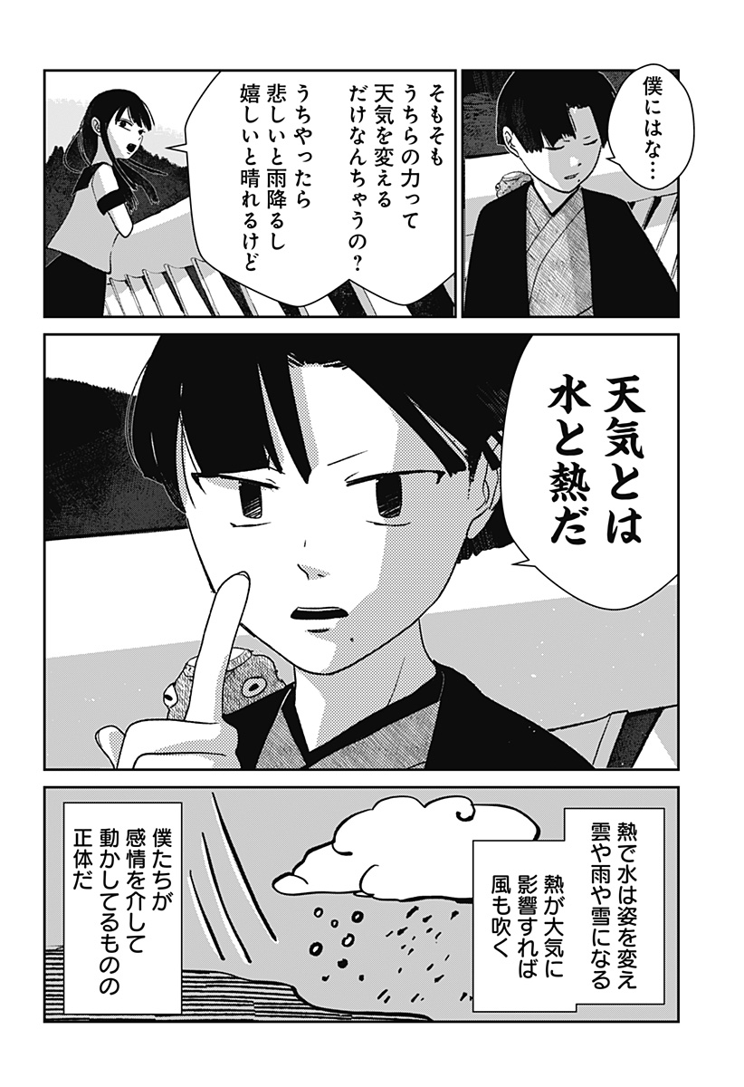 Mizunoke: Suiiki Kaii Kitan Imayou Chapter 10 2ページ