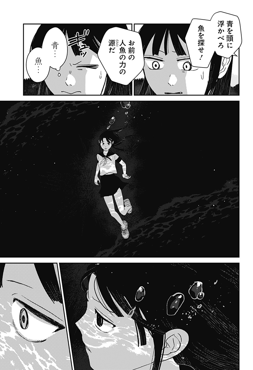 Mizunoke: Suiiki Kaii Kitan Imayou Chapter 10 11ページ