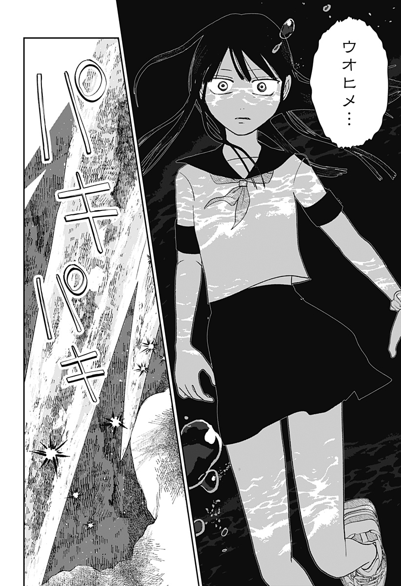 Mizunoke: Suiiki Kaii Kitan Imayou Chapter 10 14ページ