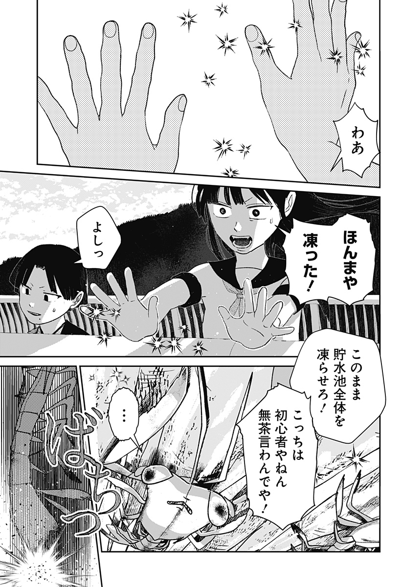 Mizunoke: Suiiki Kaii Kitan Imayou Chapter 10 15ページ
