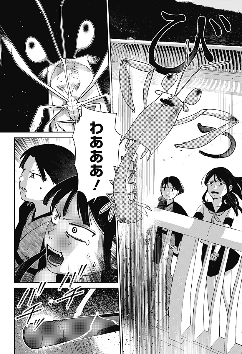 Mizunoke: Suiiki Kaii Kitan Imayou Chapter 10 16ページ