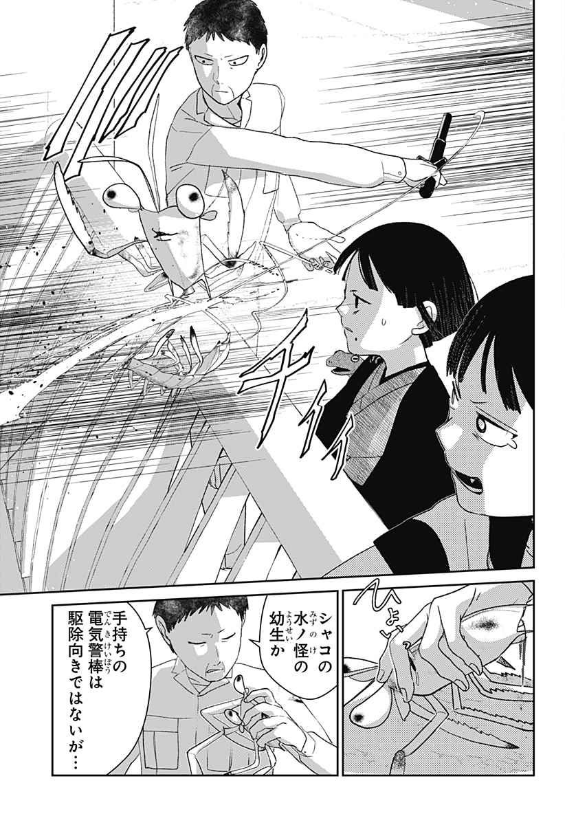 Mizunoke: Suiiki Kaii Kitan Imayou Chapter 10 17ページ