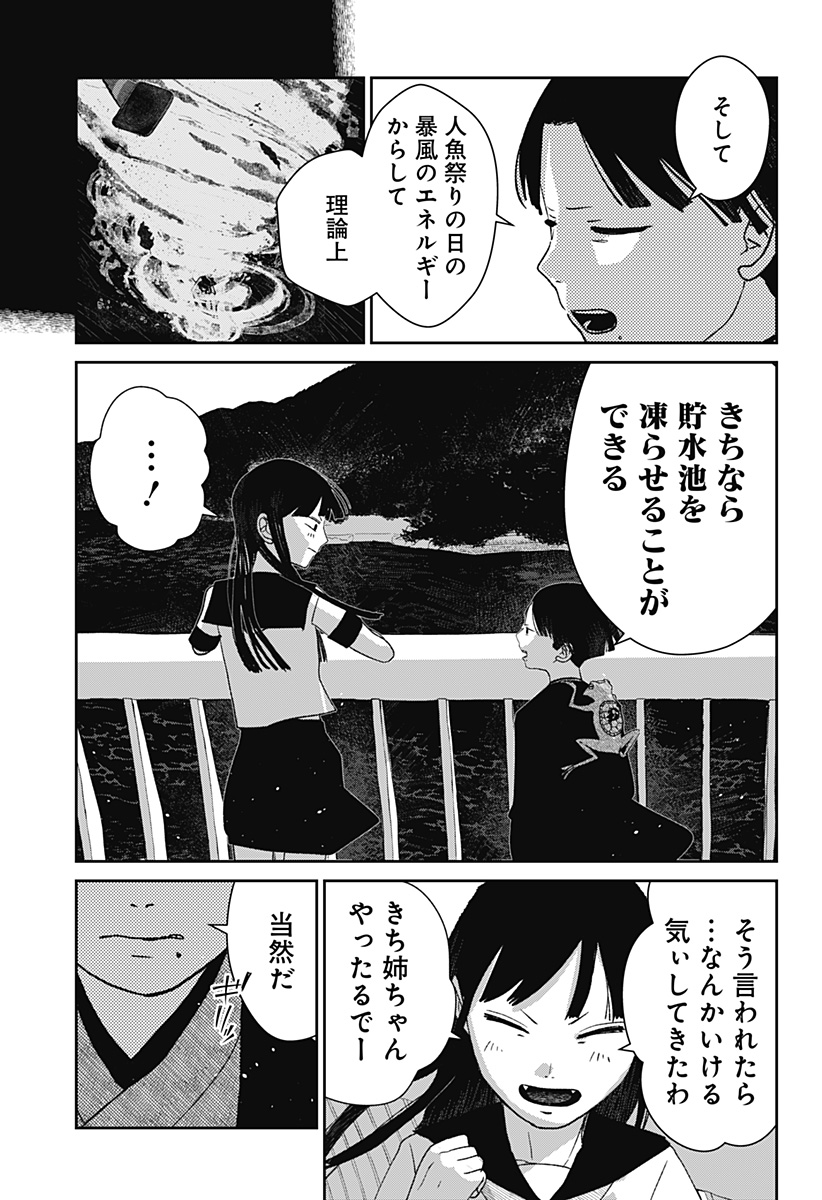 Mizunoke: Suiiki Kaii Kitan Imayou Chapter 10 3ページ
