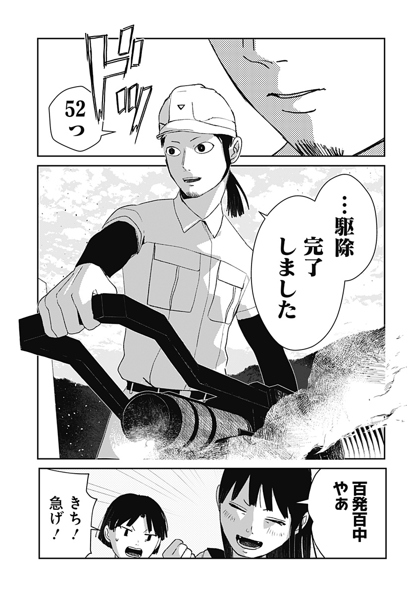 Mizunoke: Suiiki Kaii Kitan Imayou Chapter 10 23ページ