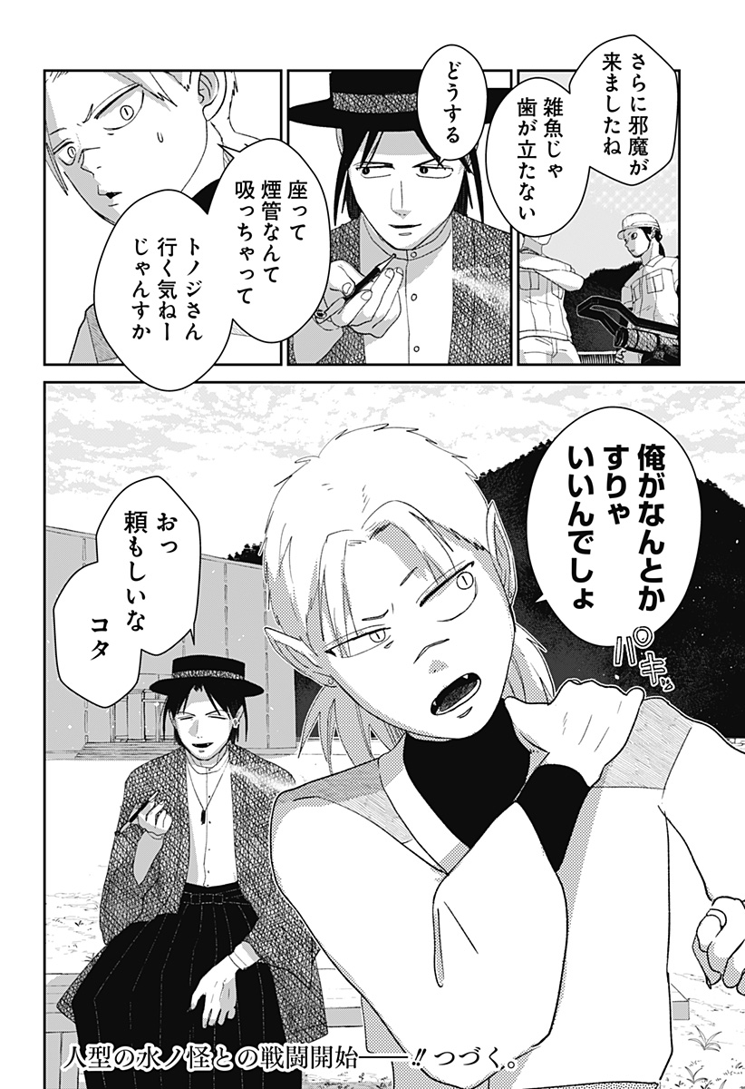 Mizunoke: Suiiki Kaii Kitan Imayou Chapter 10 24ページ