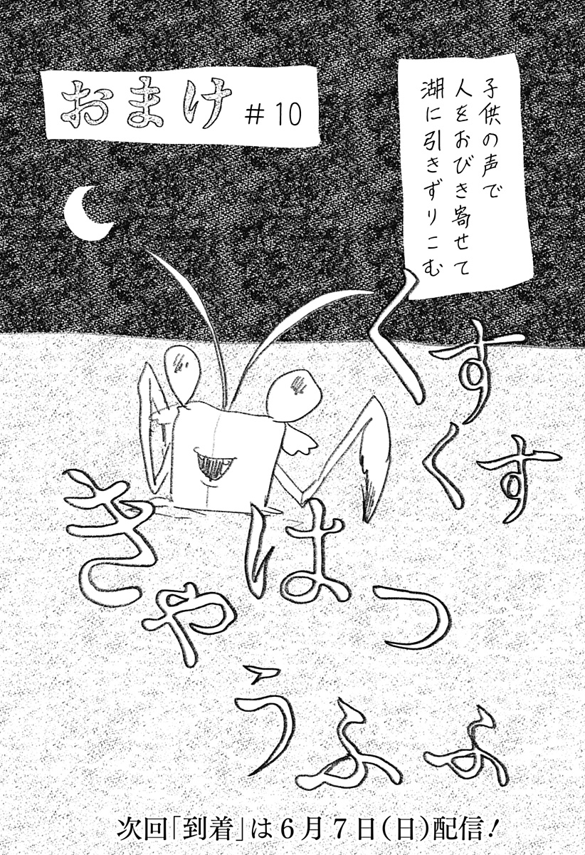 Mizunoke: Suiiki Kaii Kitan Imayou Chapter 10 25ページ