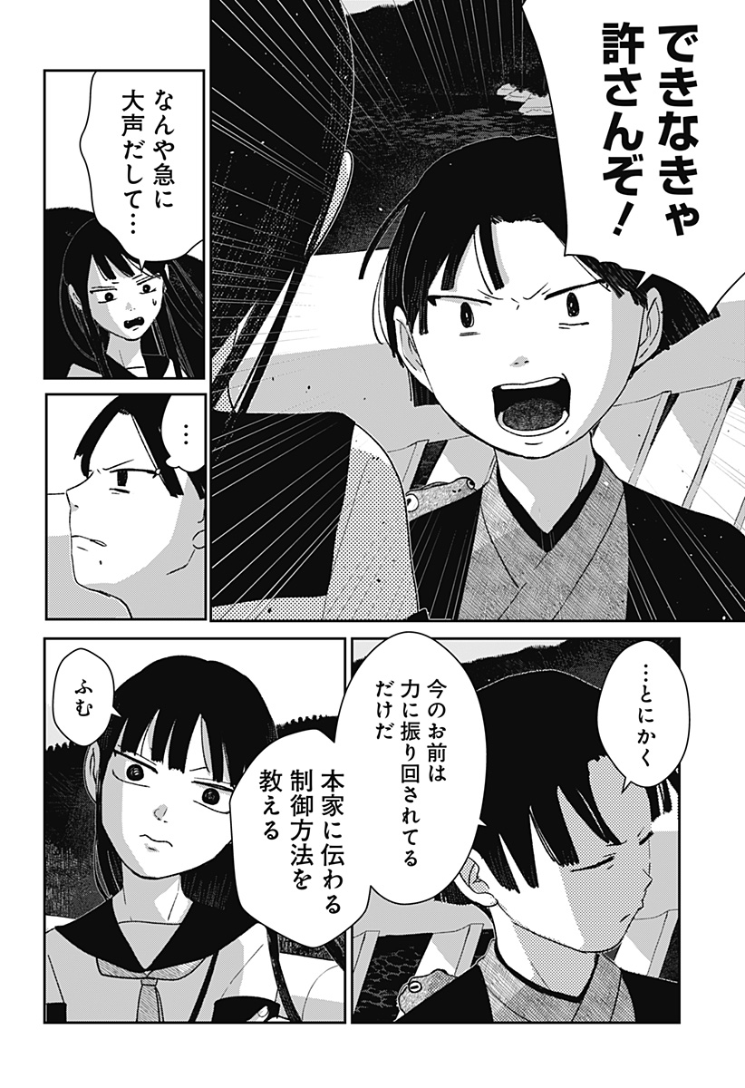 Mizunoke: Suiiki Kaii Kitan Imayou Chapter 10 4ページ