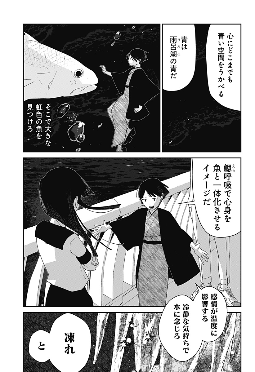 Mizunoke: Suiiki Kaii Kitan Imayou Chapter 10 5ページ